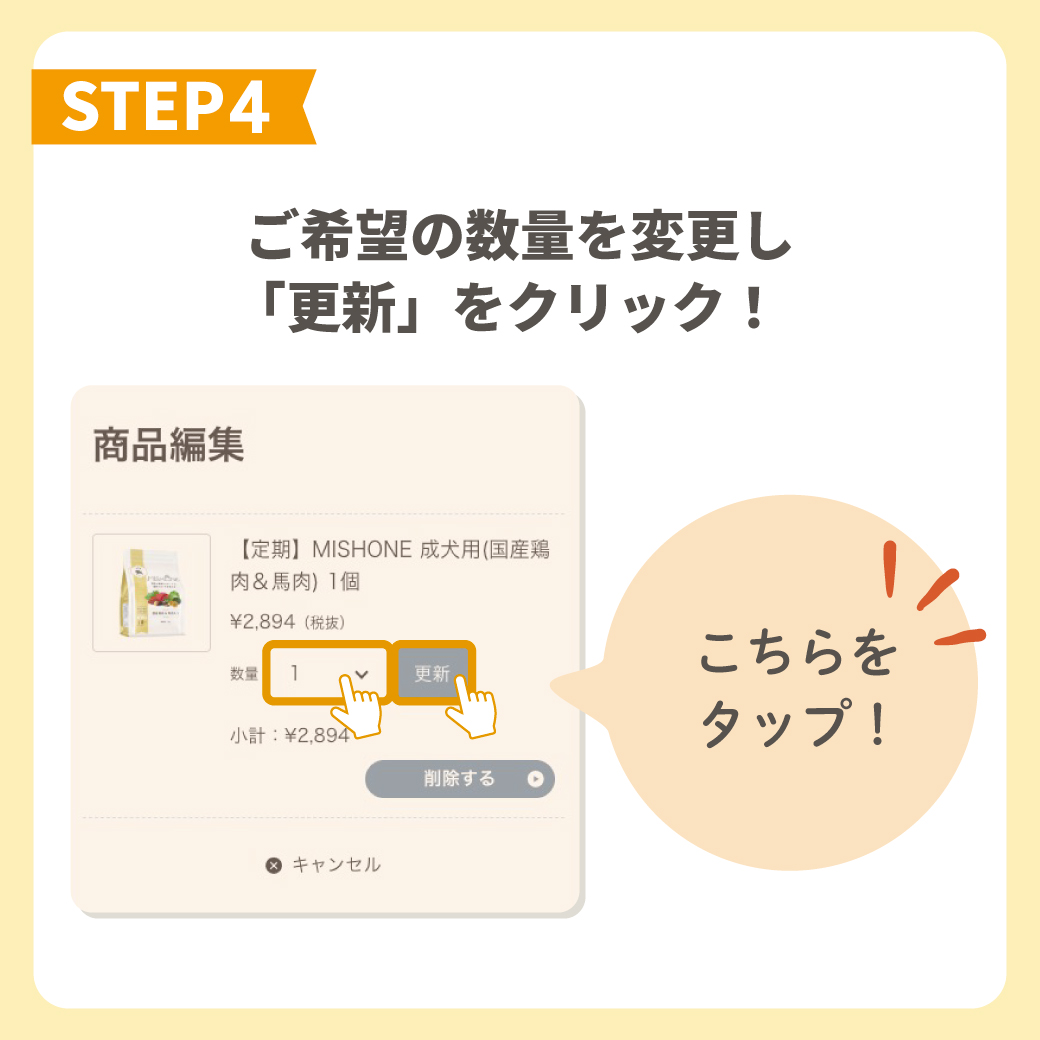 STEP 5