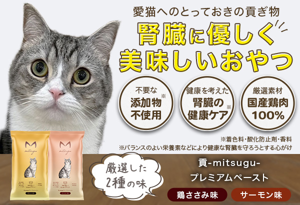 もちまる日記」共同開発猫用おやつ販売のお知らせ ｜ 【MISHONE