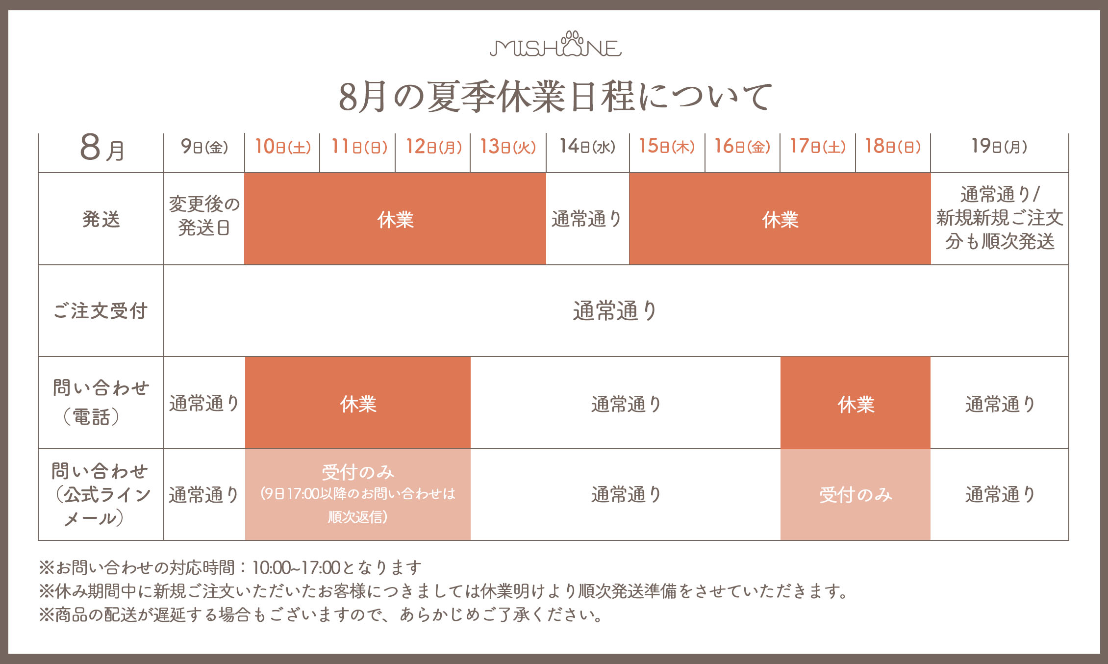 夏期休暇スケジュール